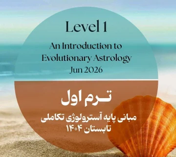 ترم اول مدرسه آسترولوژی ونوس 360x320