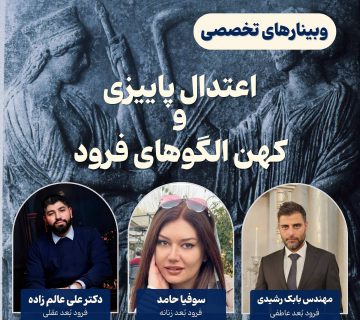 وبینار اعتدال پاییزی- کهن الگوهای فرود - مدرسه آسترولوژی ونوس