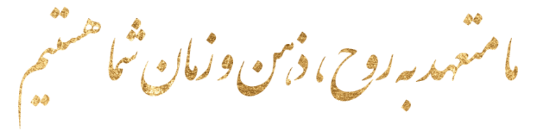 شعار و رسالت مدرسه آسترولوژی ونوس (Venus Astrology School) – آموزش آسترولوژی تکاملی و بیداری آگاهی در ایران