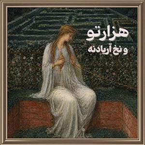 New Farsiasreology copy 300x300