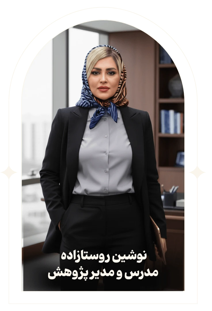 مدرسه-آسترولوژی-ونوس-نوشین-روستازاده