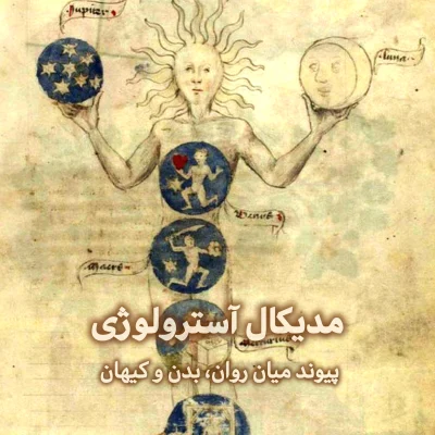 مدیکال-آسترولوژی-مدرسه-آسترولوژی-ونوس