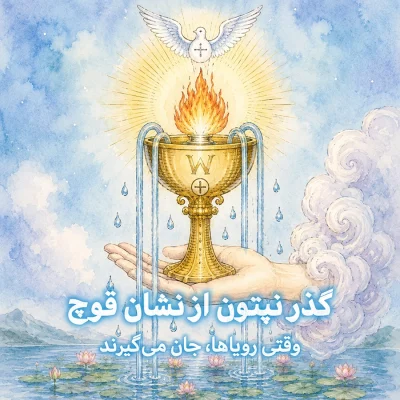 نپتون-در-قوچ- مدرسه-آسترولوژی-ونوس